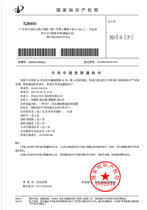 中山公用水務(wù)五項(xiàng)專利獲國家認(rèn)證，智能水務(wù)系統(tǒng)開發(fā)再添新翼